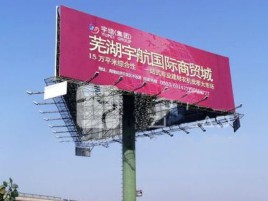太和户外高架广告牌的应用及优势
