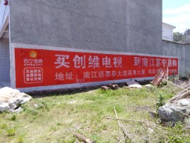 太和墙体广告公司全面解决农村墙体广告痛点