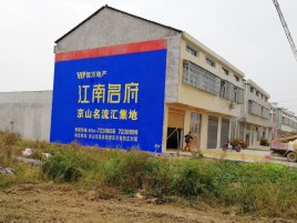 太和农村墙体广告在不同形式上面展现的不同特色