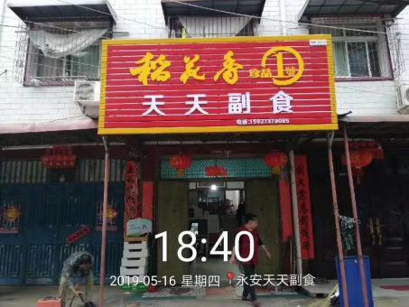 太和的门店生意好坏 差距从门头招牌开始
