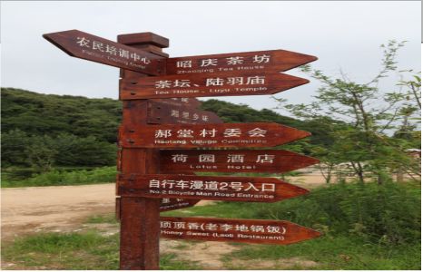 太和景区标识制作工艺