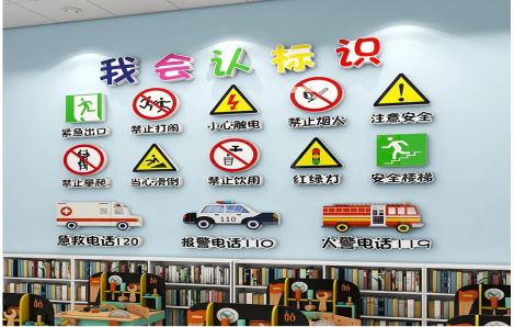 太和安全标识在幼儿园实施的重要性