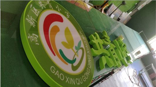 太和常见的发光字类型