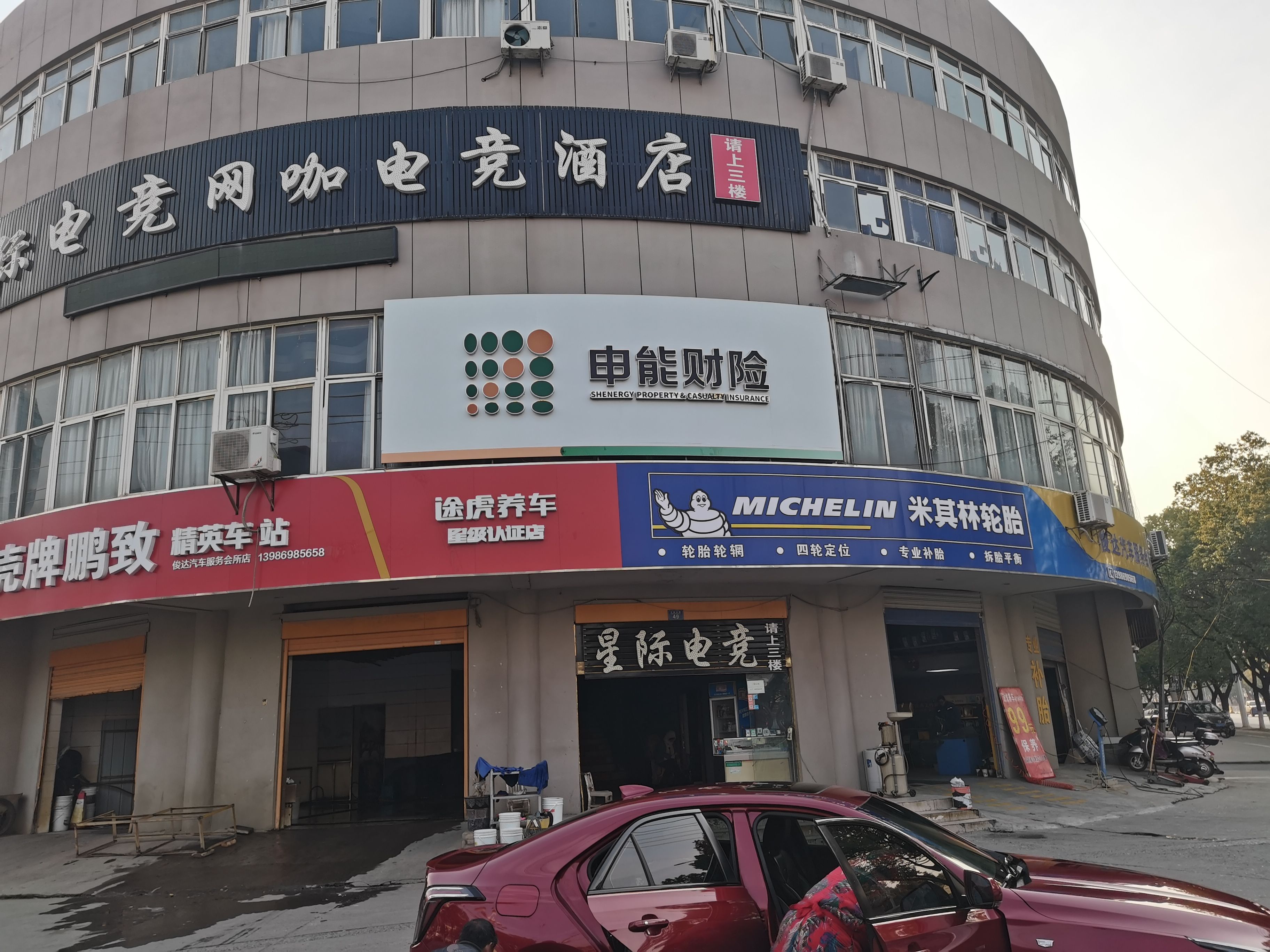 太和申能财险门头