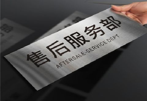 太和不锈钢腐蚀牌的制作方法。