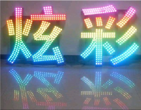 太和LED发光字开始流行的原因。