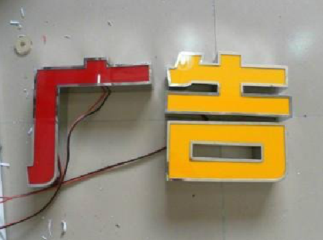 太和发光字选择轻薄的材料，效果会更好。