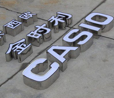 太和定制发光字需要多久？